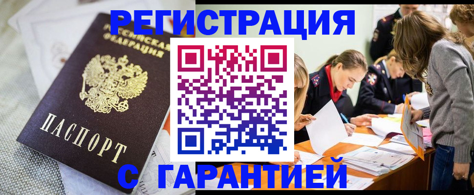 временная регистрация гарантия в Учалы