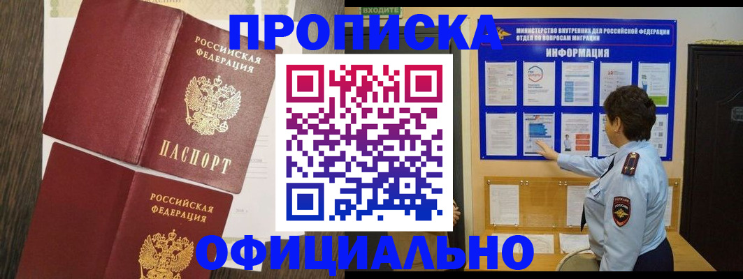 временная регистрация законно в Учалы