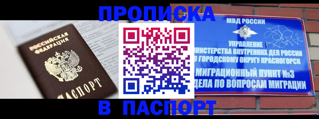 прописка для кредита в Учалы