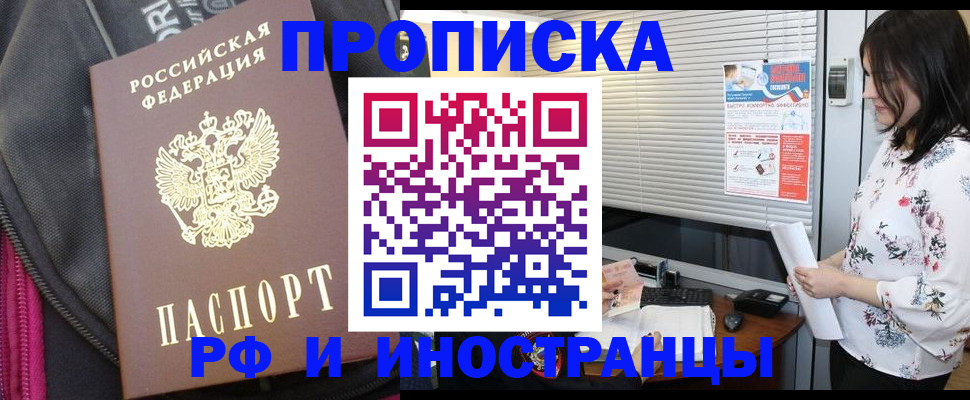прописка для работы в Учалы