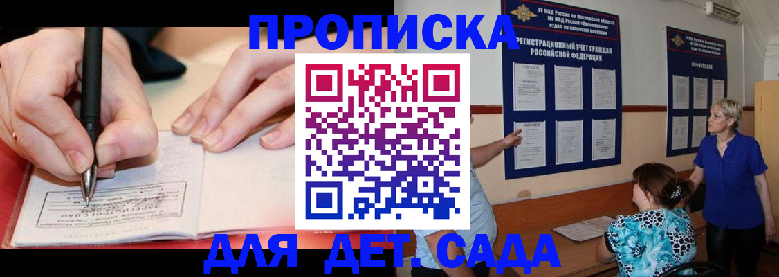 временная прописка в Учалы