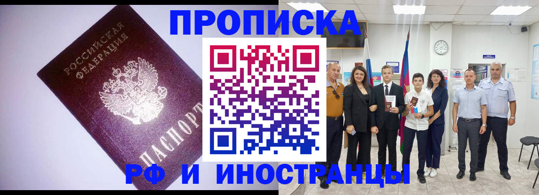 прописка законно в Учалы